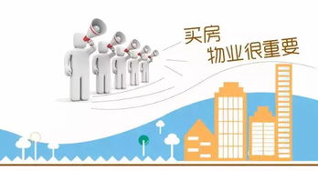 買房一陣子，物業(yè)一輩子 數(shù)字文化如何重塑好物業(yè)的價(jià)值